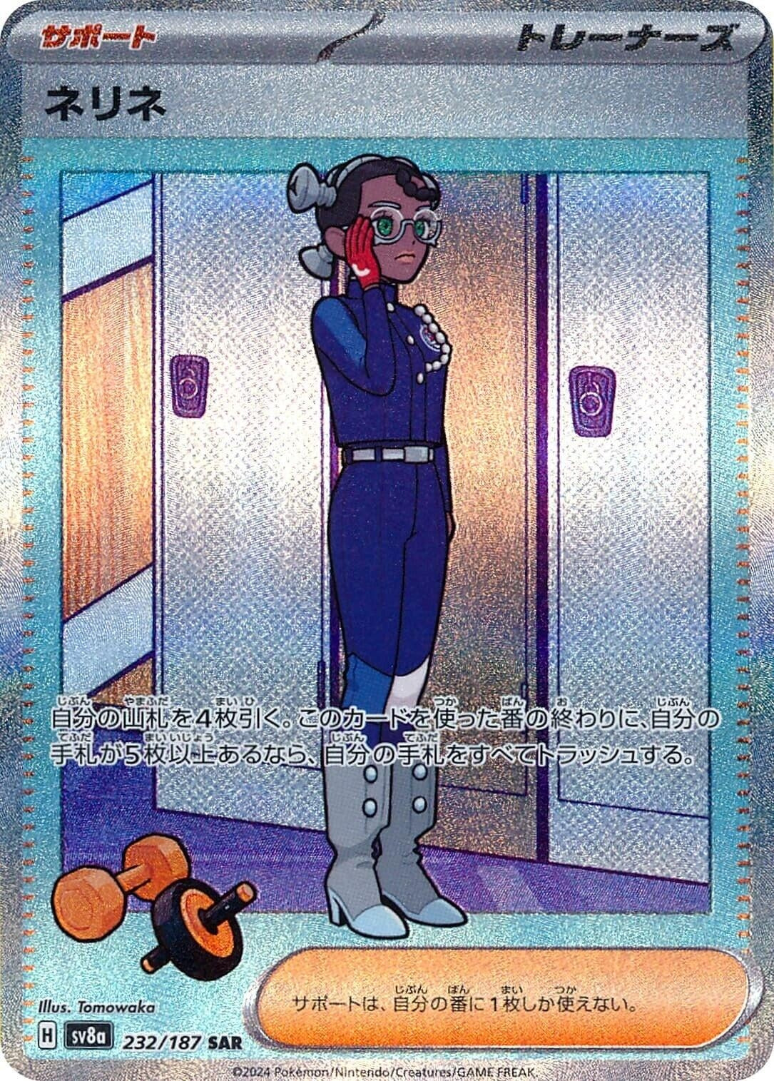 Amarys (232/187) (SV8a)