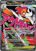 Mega Scrafty ex (270/217) (ASC)