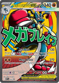 Mega Lucario ex - 033 (033) (MEP)