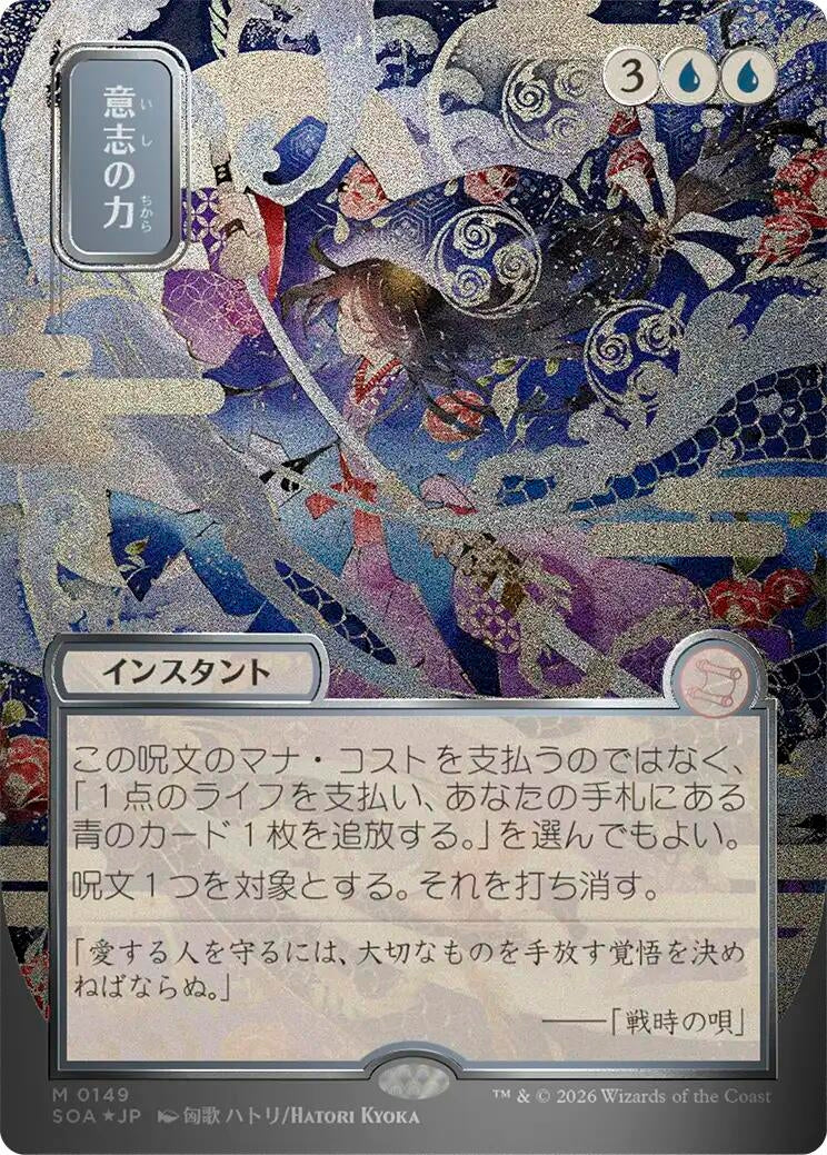 Force of Will (JP Alternate Art) (Silver Scroll Foil) (149) (SOA)