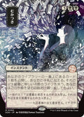 Ad Nauseam (JP Alternate Art) (90) (SOA)
