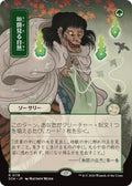 Glimpse of Nature (JP Alternate Art) (118) (SOA)