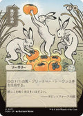 Hop to It (JP Alternate Art) (71) (SOA)