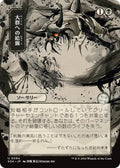 Feed the Swarm (JP Alternate Art) (94) (SOA)