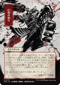 Monstrous Rage (JP Alternate Art) (110) (SOA)