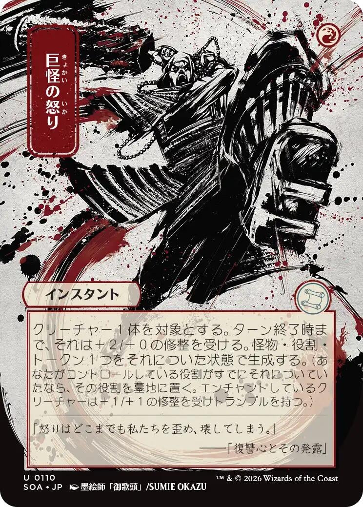Monstrous Rage (JP Alternate Art) (110) (SOA)