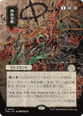 Dismember (JP Alternate Art) (93) (SOA)