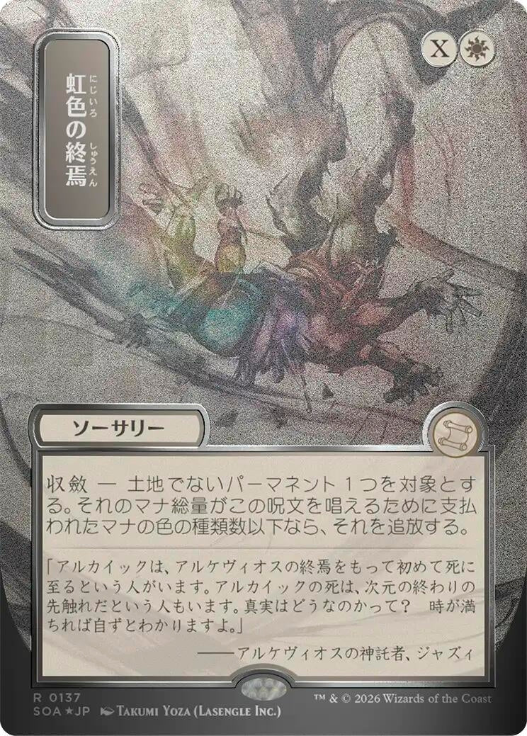 Prismatic Ending (JP Alternate Art) (Silver Scroll Foil) (137) (SOA)