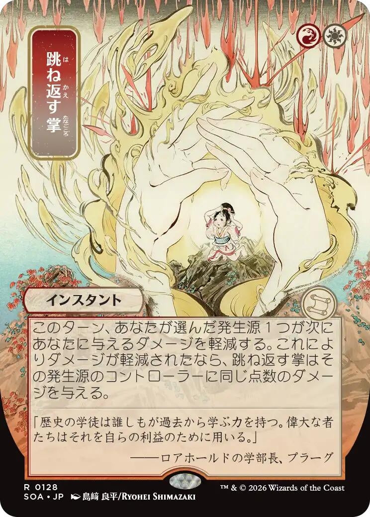 Deflecting Palm (JP Alternate Art) (128) (SOA)