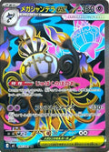 Mega Chandelure ex (097/081) (M5)